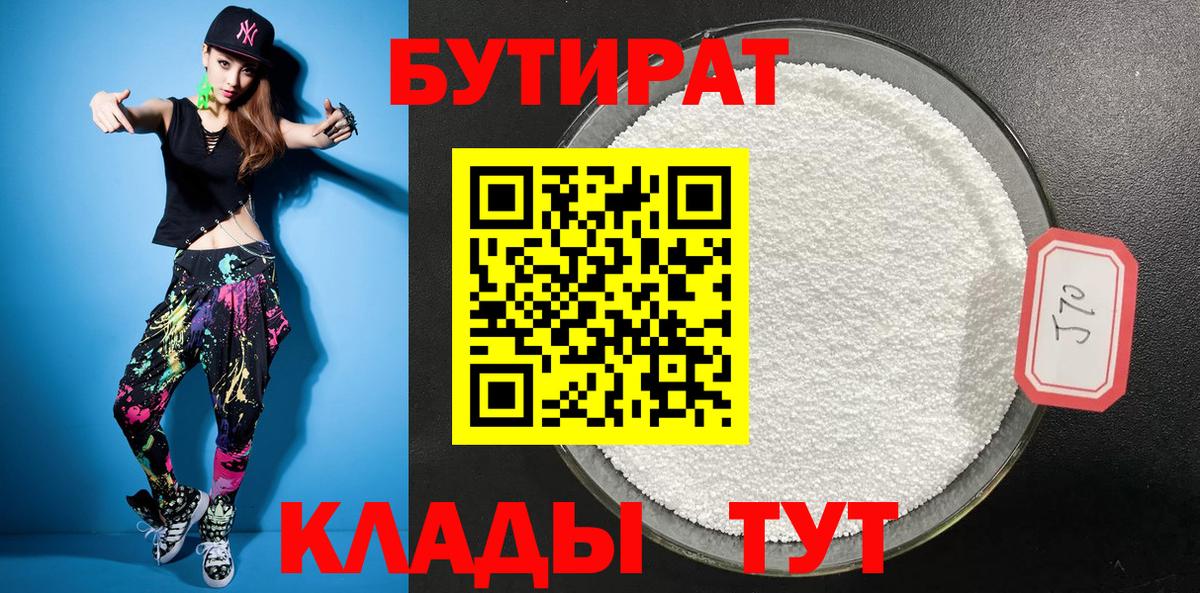 БУТИРАТ оксана  Вход с VPN  Иваново 