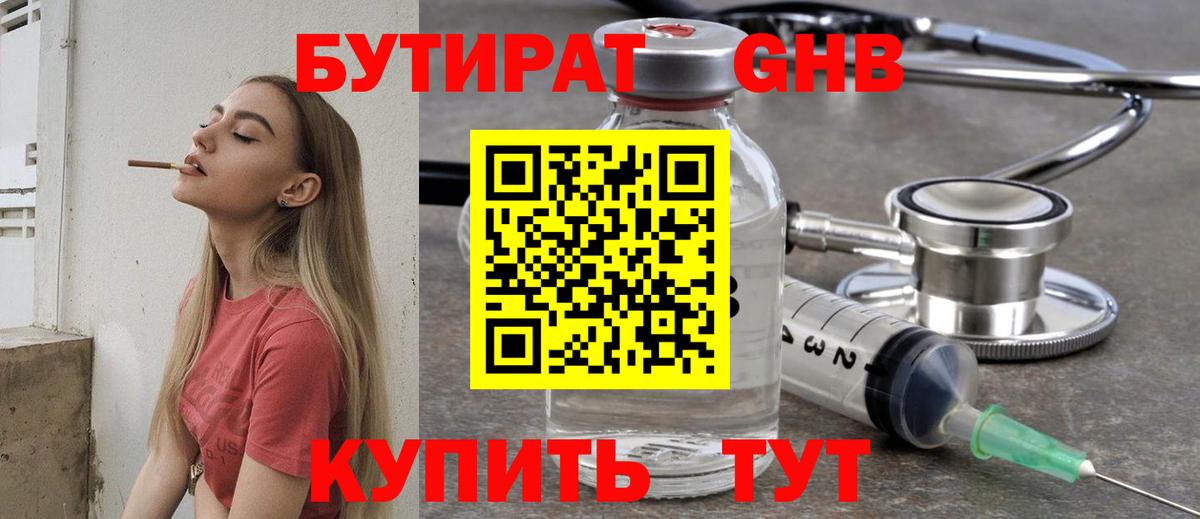 БУТИРАТ жидкий экстази Иваново