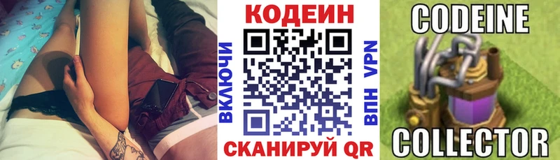Codein напиток Lean (лин)  Иваново 