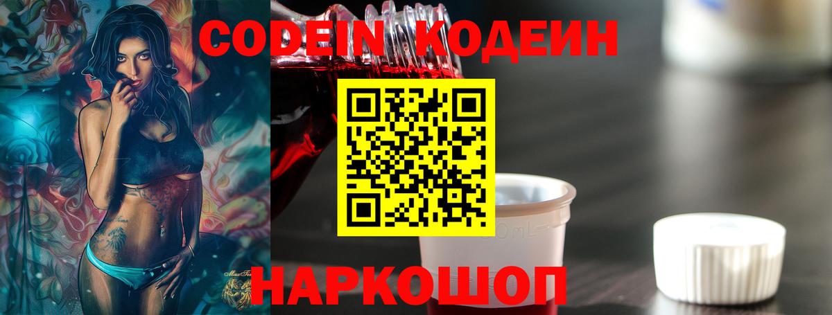 Иваново  Кодеин Purple Drank  Вход с VPN 