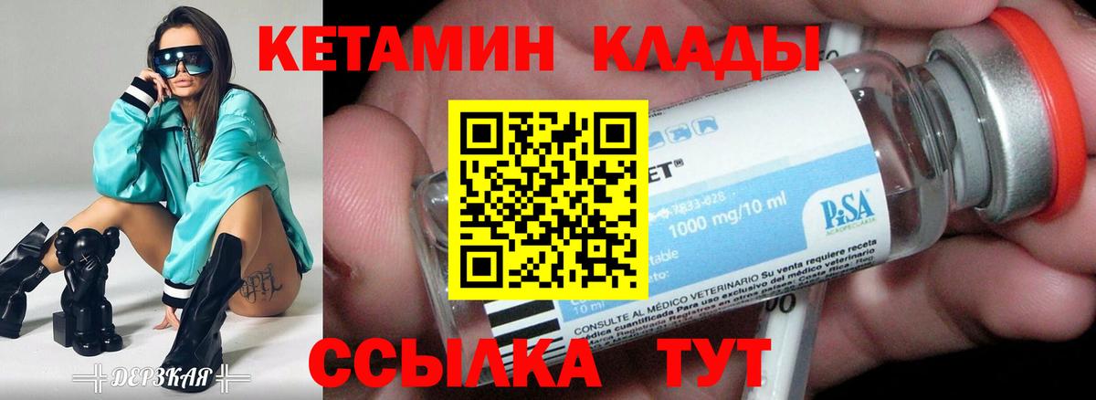 Кетамин ketamine Иваново