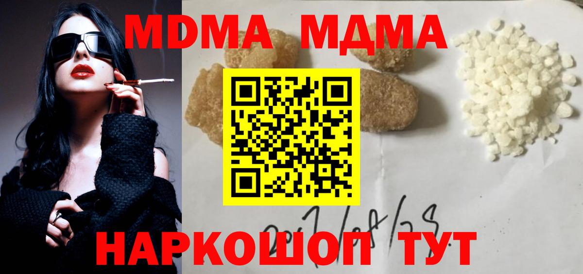 MDMA кристаллы  Вход с VPN  MDMA  Иваново 