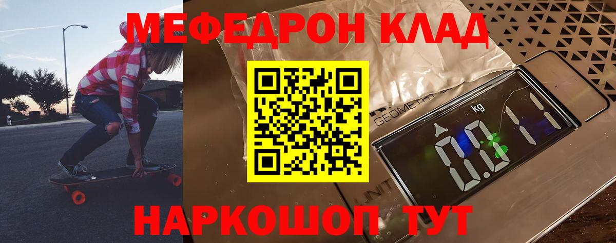 МЕФ 4 MMC  МЯУ-МЯУ  МЯУ-МЯУ mephedrone  Иваново  МЕФ  Вход с VPN 
