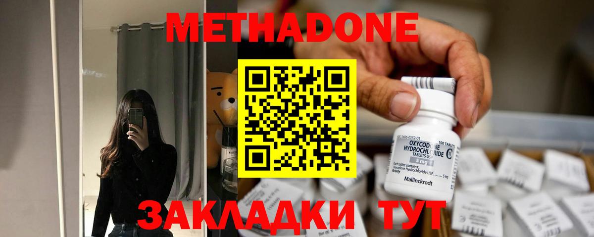 МЕТАДОН VHQ  Вход с VPN  Метадон кристалл  Иваново 
