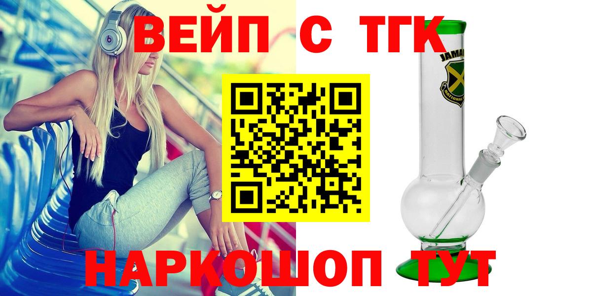 хочу наркоту  Дистиллят ТГК вейп с тгк  Вход с VPN  Иваново 