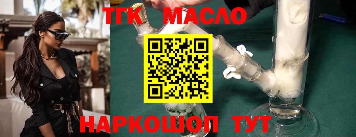 Дистиллят ТГК THC oil Иваново